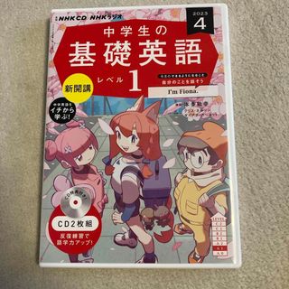 中学生の基礎英語　レベル１(語学/参考書)