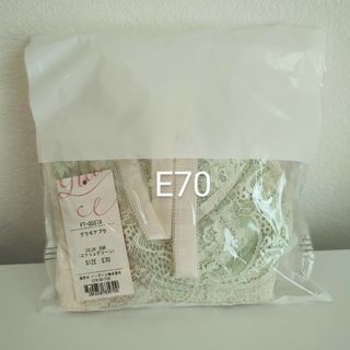 glamore - 【匿名配送】〈E70〉グラモアブラ E70 エクリュグリーン