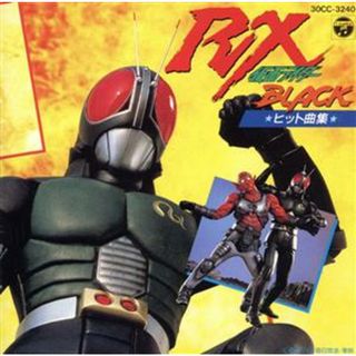 仮面ライダーＢＬＡＣＫ　ＲＸ　ヒット曲集(キッズ/ファミリー)