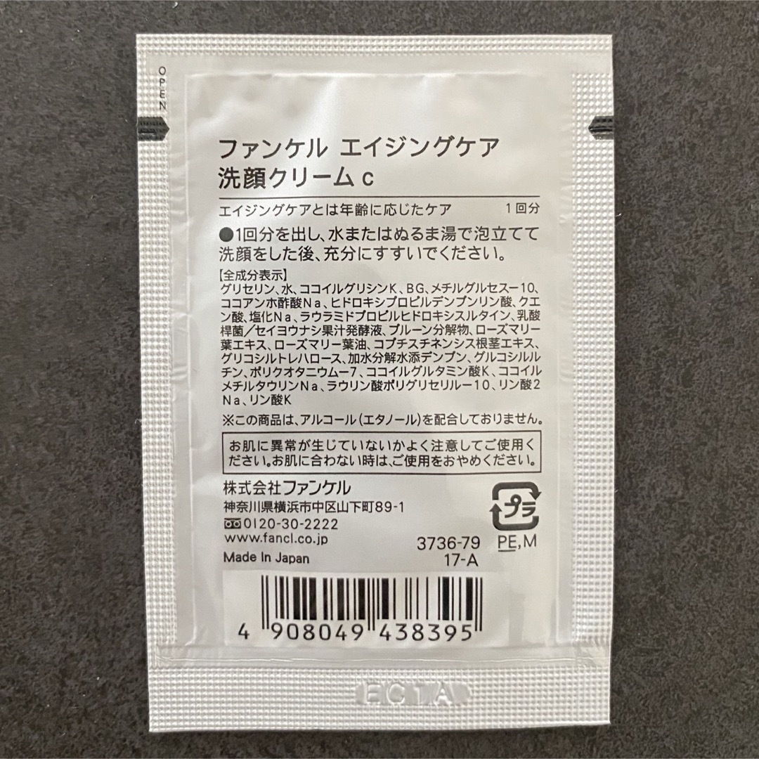 COSME DECORTE(コスメデコルテ)の化粧品　試供品　18点セット コスメ/美容のキット/セット(サンプル/トライアルキット)の商品写真