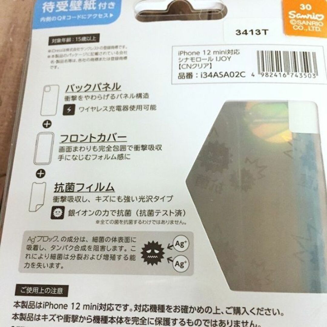 サンリオ(サンリオ)の抗菌 シナモロール IJOY iPhone12mini スマホケース スマホ/家電/カメラのスマホアクセサリー(iPhoneケース)の商品写真