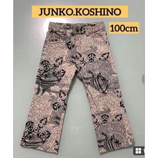 コシノジュンコ(JUNKO KOSHINO)の【JUNKO.K】ドラゴンパンツ 100cm(パンツ/スパッツ)