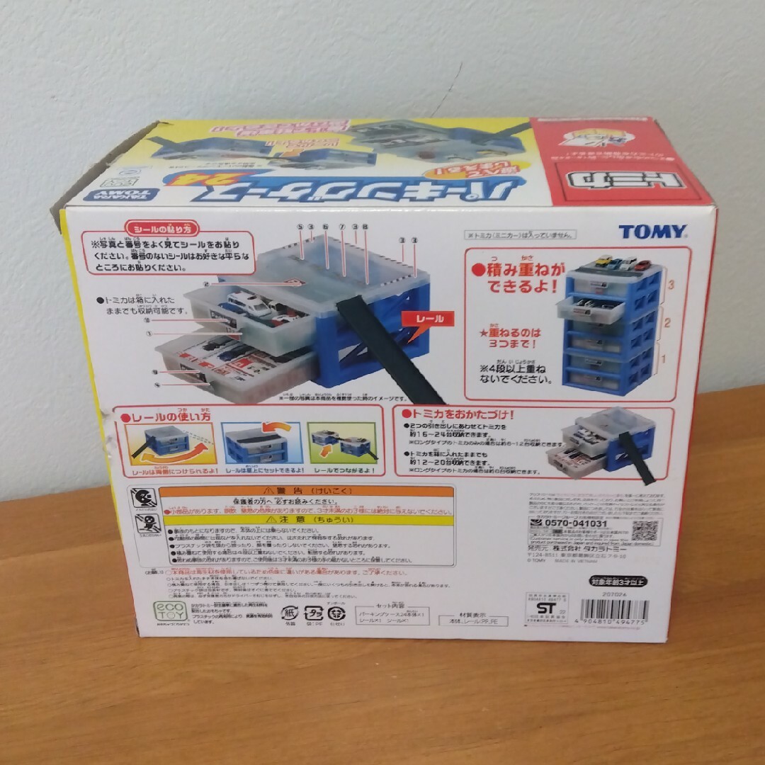 Takara Tomy(タカラトミー)のトミカワールド パーキングケース24 エンタメ/ホビーのおもちゃ/ぬいぐるみ(模型/プラモデル)の商品写真