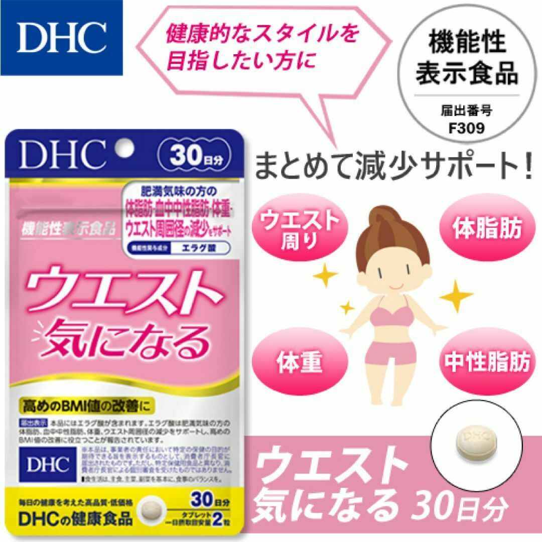 ウエスト気になる 30日分 機能性表示食品 サプリ ダイエット 中性脂肪 食品/飲料/酒の健康食品(その他)の商品写真