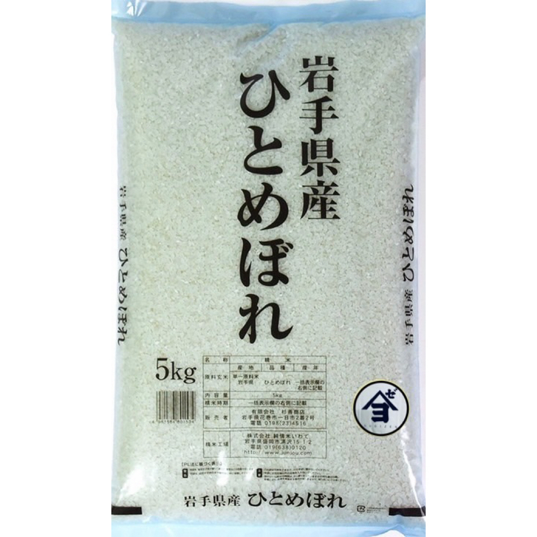 お米　精米【岩手県産ひとめぼれ20kg】5kg×4 モチモチ柔らかなお米です♪ 食品/飲料/酒の食品(米/穀物)の商品写真