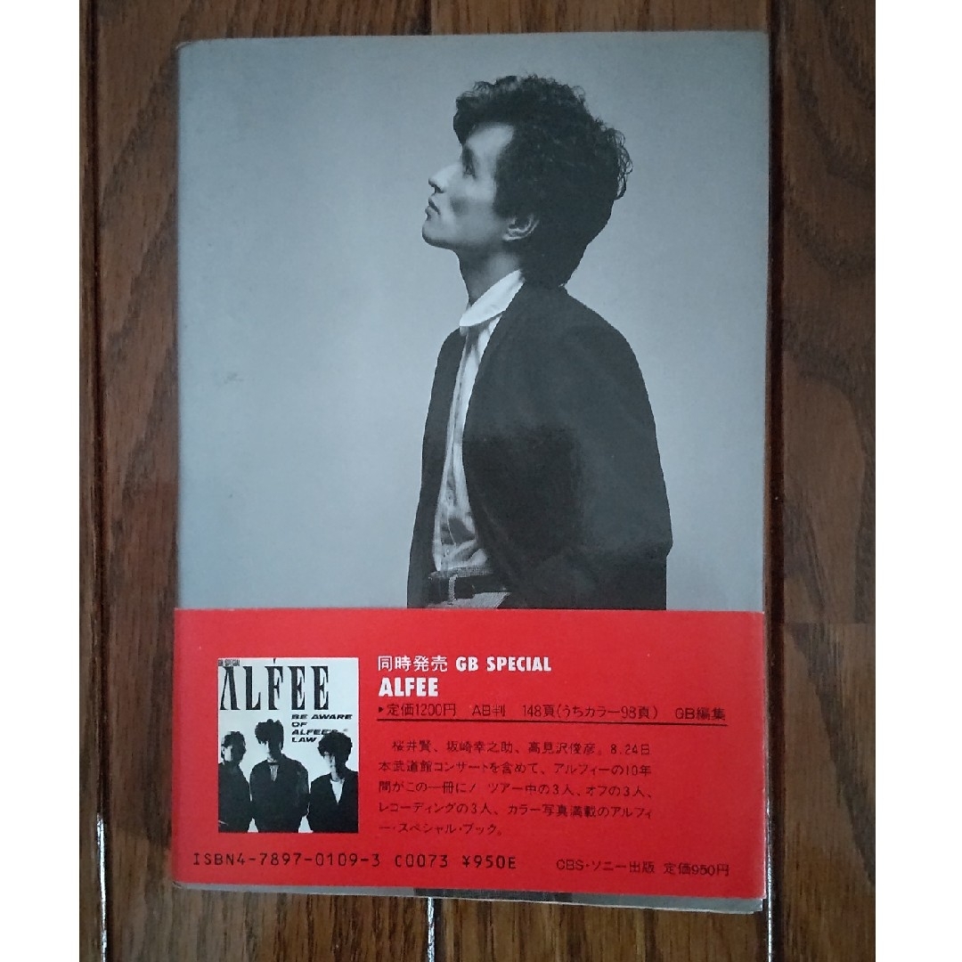 夢さがし アルフィー高見沢俊彦物語」渡辺芳子の通販 by しの's shop 夢さがし アルフィー高見沢俊彦物語」渡辺芳子の通販 by しの's shop