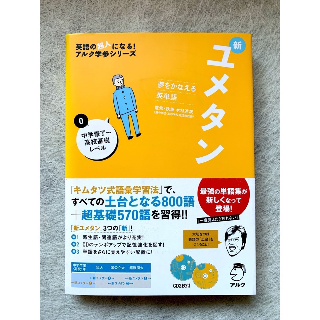 新ユメタン エンタメ/ホビーの本(語学/参考書)の商品写真