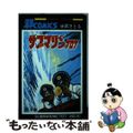 【中古】 サブマリン７０７ ６/秋田書店/小沢さとる