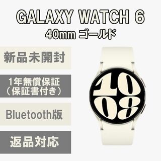 サムスン(SAMSUNG)のGalaxy Watch 6 40㎜ Bluetooth版 新品(その他)