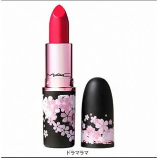 MAC - MAC リップスティックドラマラマ　限定品