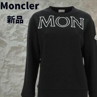 MONCLER - 【新品・未使用）MONCLER グラフィックロゴ　スエット S 