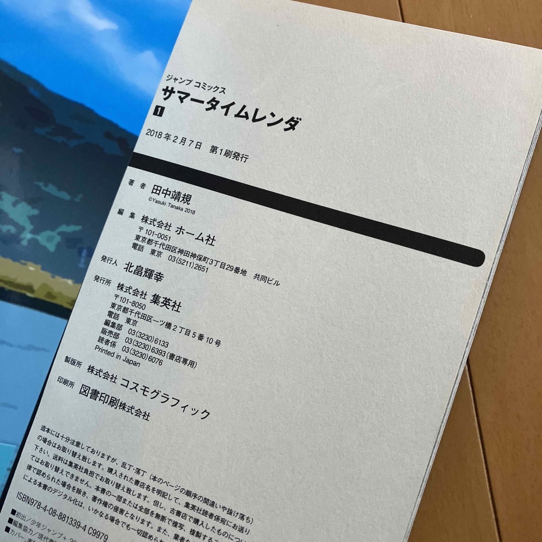 サマータイムレンダ 1巻 初版 帯付き 堀越耕平の通販 by ひげ's サマータイムレンダ 1巻 初版 帯付き 堀越耕平の通販 by ひげ's