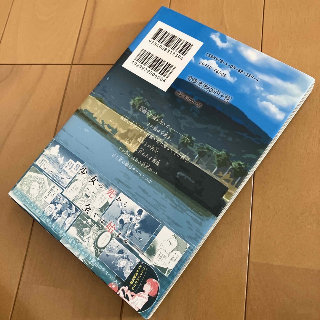 サマータイムレンダ 1巻 初版 帯付き 堀越耕平の通販 by ひげ's サマータイムレンダ 1巻 初版 帯付き 堀越耕平の通販 by ひげ's