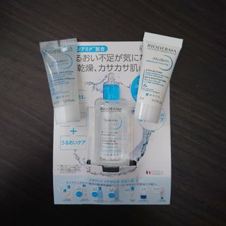 ビオデルマ(BIODERMA)のビオデルマ イドラビオ エイチツーオー(クレンジング/メイク落とし)