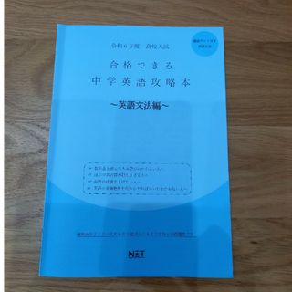 高校入試合格できる中学英語攻略本文法編(語学/参考書)