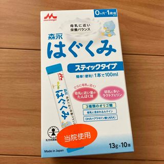 森永乳業 はぐくみＨ０８スティックタイプ(その他)