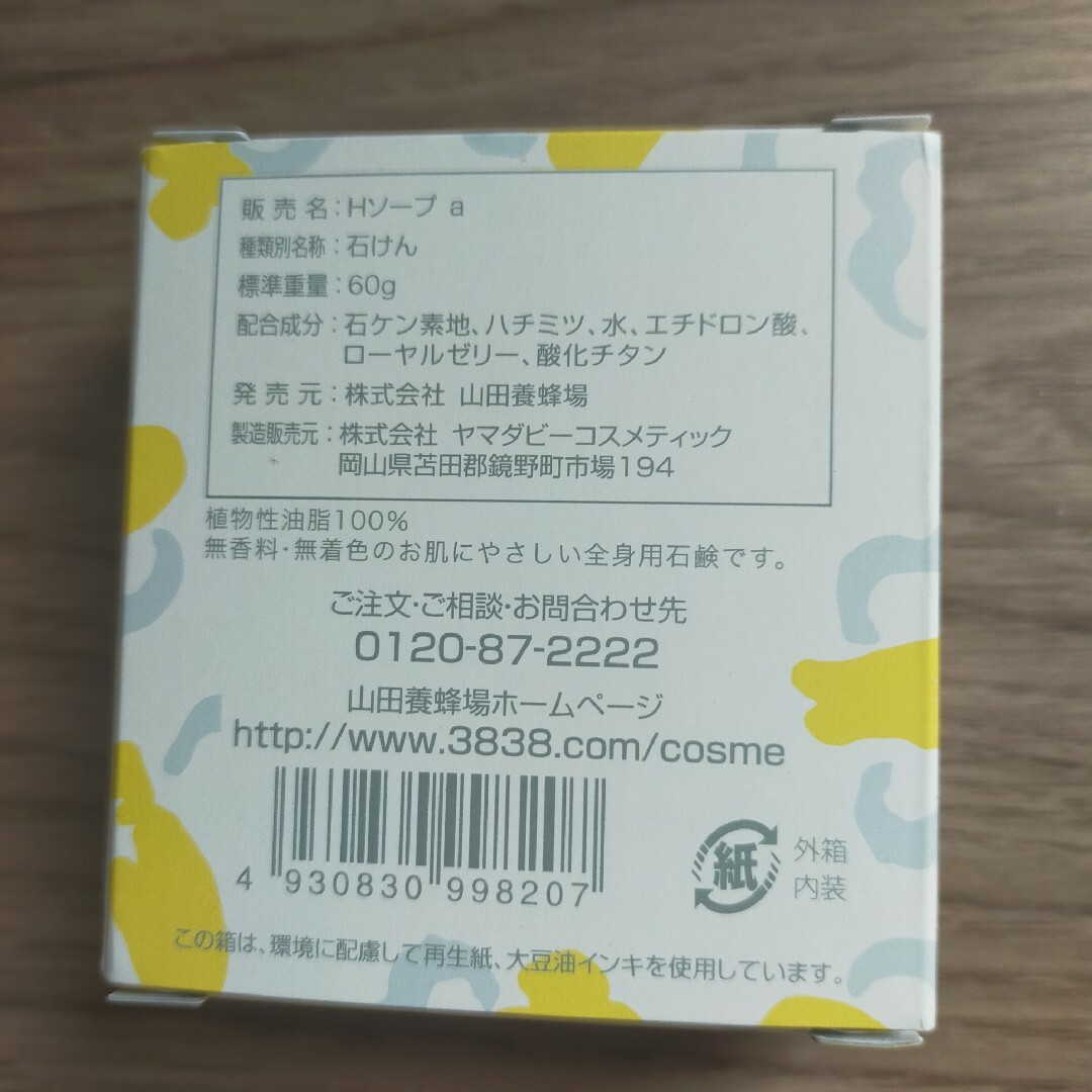 山田養蜂場(ヤマダヨウホウジョウ)の山田養蜂場はちみつ石鹸 コスメ/美容のボディケア(ボディソープ/石鹸)の商品写真