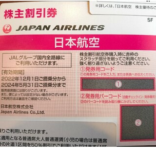 ジャル(ニホンコウクウ)(JAL(日本航空))のJAL(日本航空)株主優待券  新品 未使用券 1枚(その他)