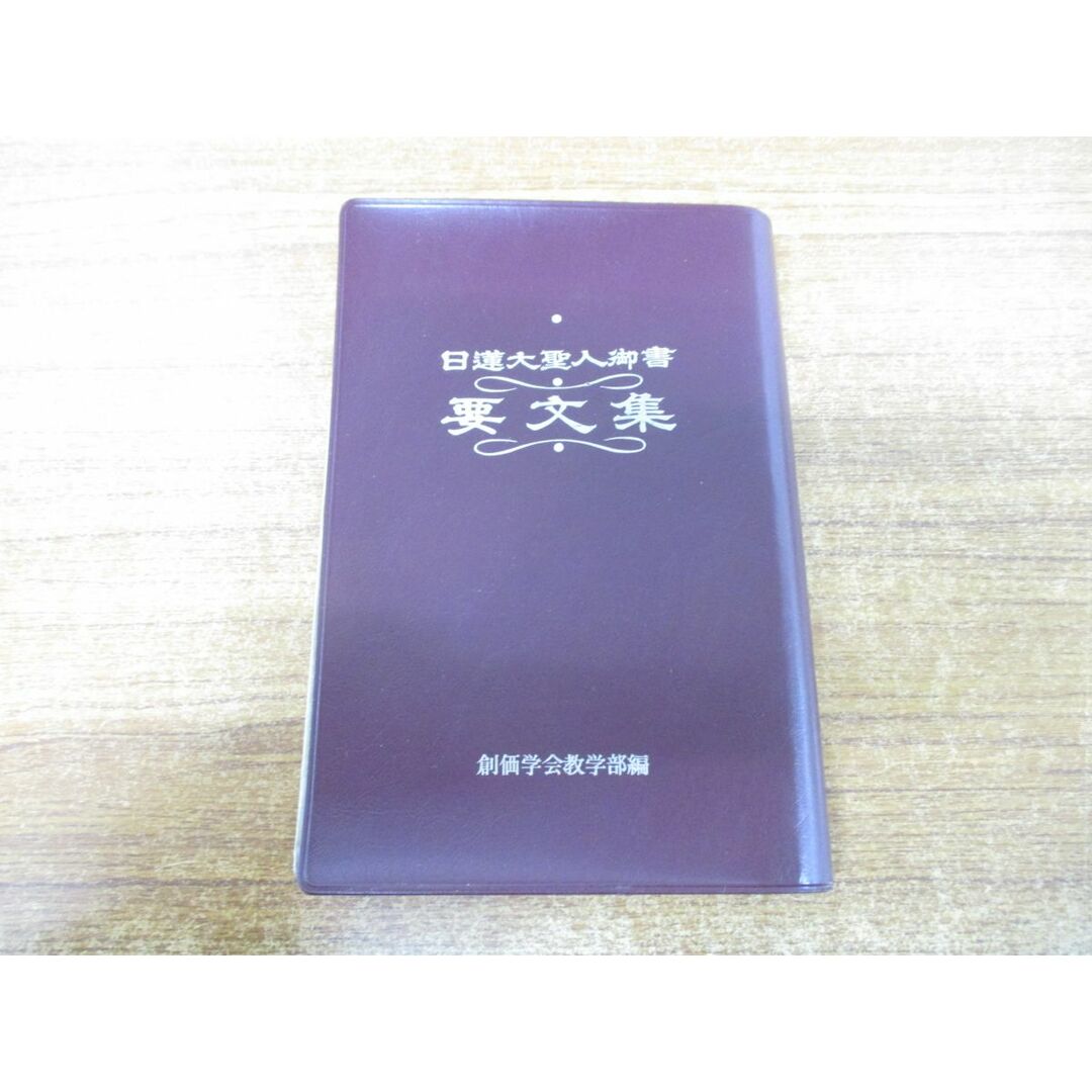 ■01)【同梱不可】創価学会・池田大作の本まとめ売り約50冊大量セット/宗教/仏教/信仰/思想/日蓮大聖人/法華経/対話/教学/御書/大道/A エンタメ/ホビーの本(人文/社会)の商品写真