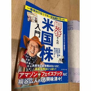 ダイヤモンド社 - 一番売れてる月刊マネー誌ＺＡｉと作った桐谷さんの米国株入門