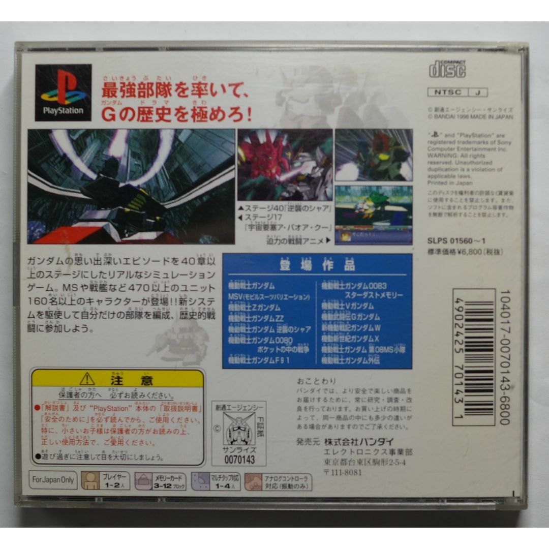 PlayStation(プレイステーション)のSDガンダム Gジェネレーション SLPS-01560~1 ( #1177 ) エンタメ/ホビーのゲームソフト/ゲーム機本体(家庭用ゲームソフト)の商品写真