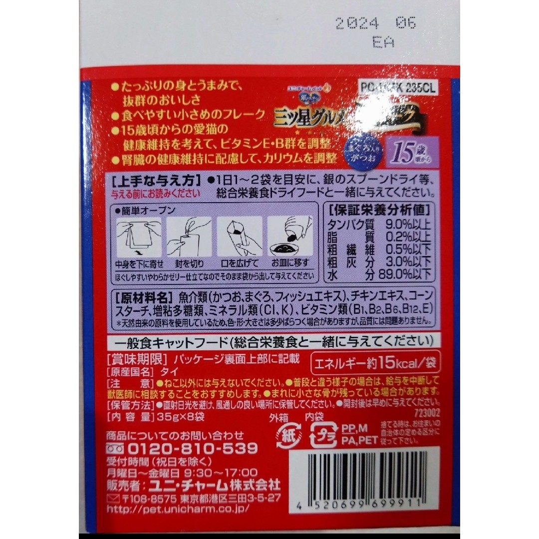 銀のスプーン三ツ星グルメ 15歳頃〜 フレーク パウチ 40袋★猫ウェットフード その他のペット用品(ペットフード)の商品写真