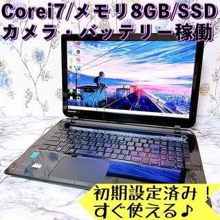 トウシバ(東芝)の快適な1台✨Corei7＆メモリ8GB/爆速SSD✨すぐ使えるノートパソコン✨(ノートPC)