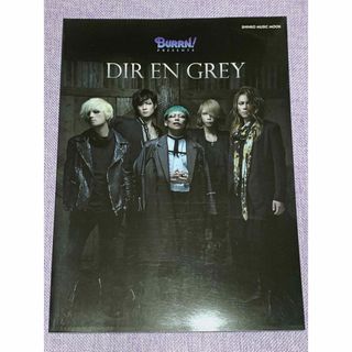 DIR EN GREY BURRN! PRESENTS(音楽/芸能)