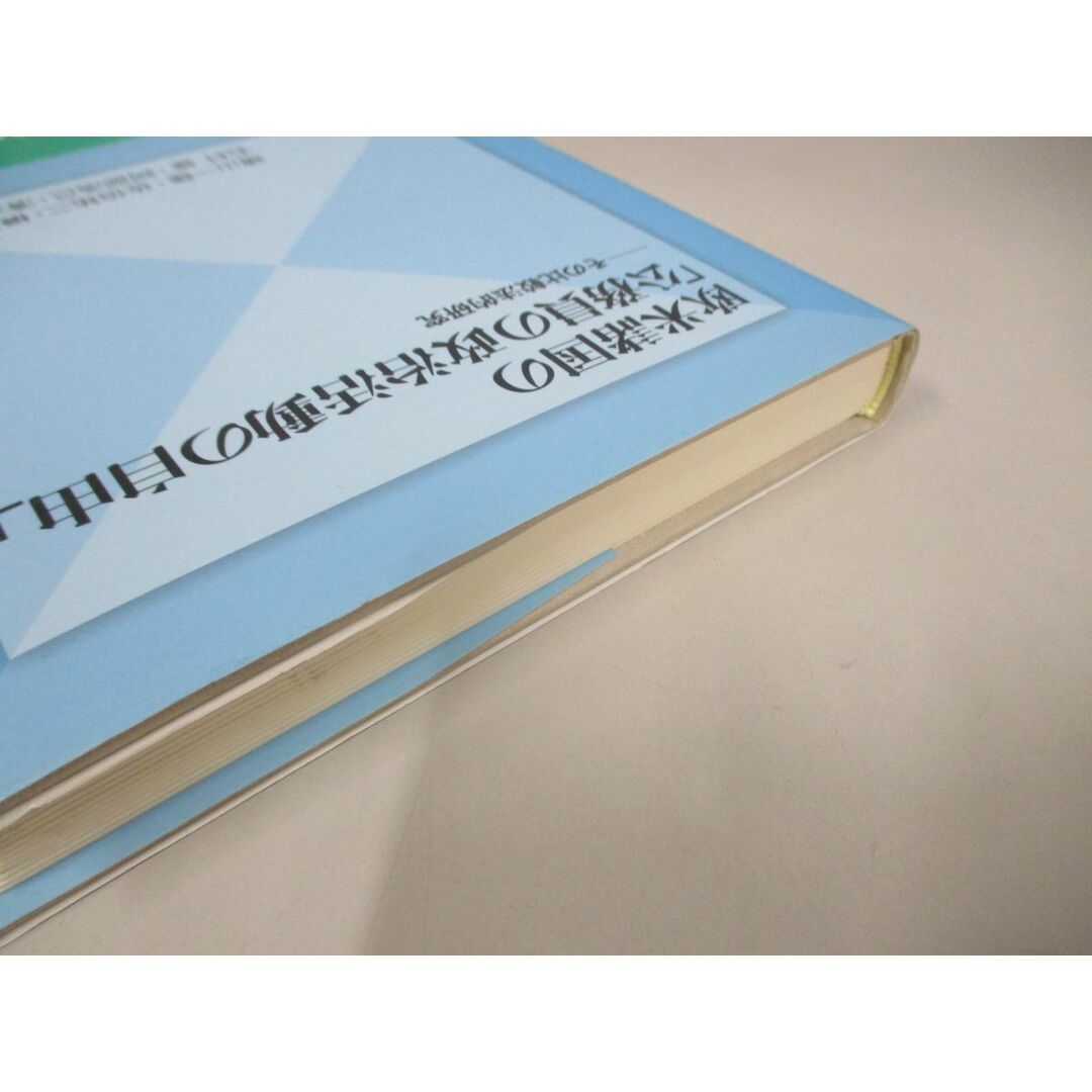 ●01)【同梱不可】欧米諸国の「公務員の政治活動の自由」/晴山一穂/日本評論社/2011年/A エンタメ/ホビーの本(人文/社会)の商品写真