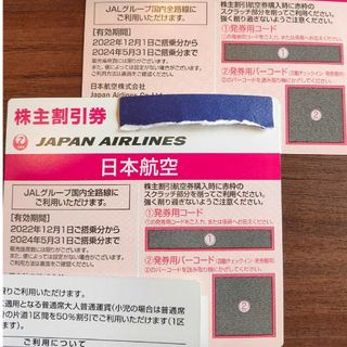 ジャル(ニホンコウクウ)(JAL(日本航空))の【最安】【即日速達ポスト投函】JAL(日本航空)株主優待券  新品未使用券 2枚(その他)