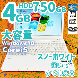 エヌイーシー(NEC)の大特価✨大容量750Gでたっぷり保存✨Lavie 設定済みノートパソコン(ノートPC)