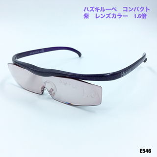ハズキ(Hazuki)のハズキルーペ　コンパクト　紫　レンズカラー　1.6倍(サングラス/メガネ)