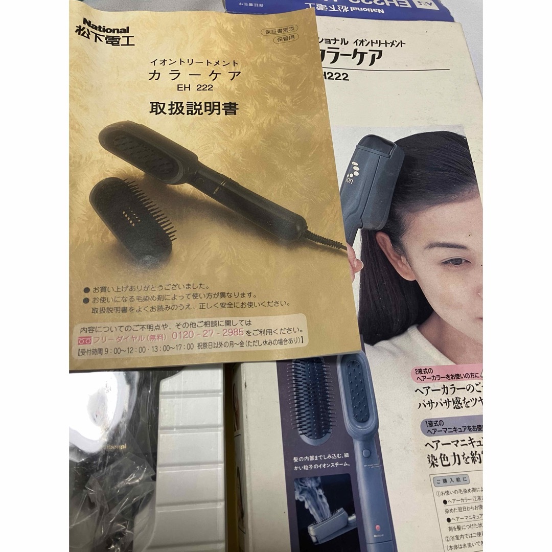 新品　ナショナル　カラーケア　イオントリートメント　eh222 コスメ/美容のヘアケア/スタイリング(ヘアケア)の商品写真