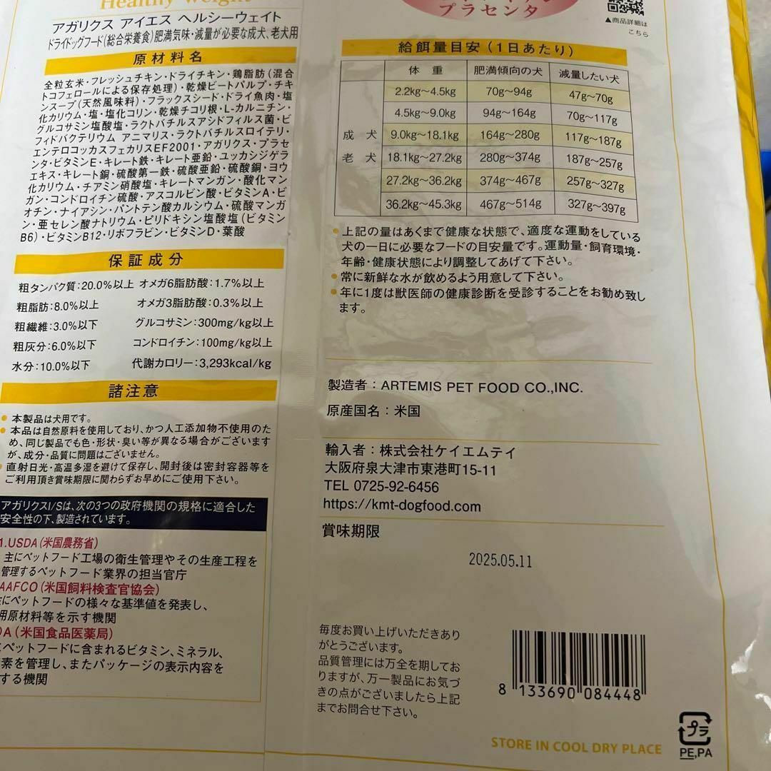 ARTEMIS(アーテミス)の新品　アーテミス　アガリクス　ヘルシーウェイト　ドッグフード　小粒　6.8kg その他のペット用品(ペットフード)の商品写真