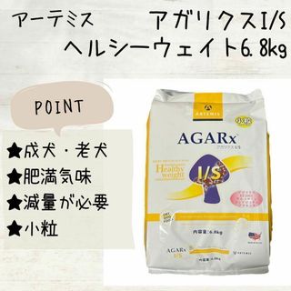 ARTEMIS - 新品　アーテミス　アガリクス　ヘルシーウェイト　ドッグフード　小粒　6.8kg