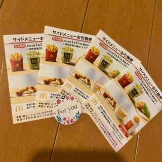 マクドナルド(マクドナルド)のマクドナルド株主優待券サイドメニュー4枚&シール1枚(その他)