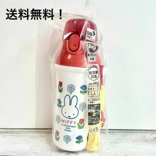 ミッフィー(miffy)のMiffy ミッフィー　ワンタッチ　ボトル　抗菌　食洗機対応　480ml 水筒(弁当用品)