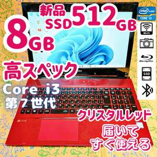 エヌイーシー(NEC)の超美品 ✨大容量！新品SSD512G✨Corei3第７世代✨設定済ノートパソコン(ノートPC)