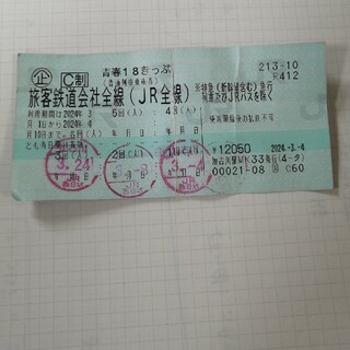 青春18きっぷ　2回分　即日発送(鉄道乗車券)