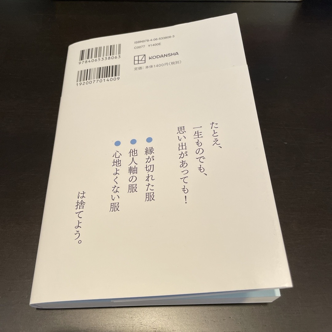 １０００枚の服を捨てたら、人生がすごい勢いで動き出した話 エンタメ/ホビーの本(住まい/暮らし/子育て)の商品写真