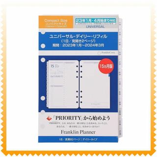 フランクリン・プランナー ユニバーサル デイリー リフィル 15ヶ月版(カレンダー/スケジュール)