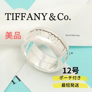 ティファニー(Tiffany & Co.)の【美品】TIFFANY＆Co. アトラス リング(リング(指輪))