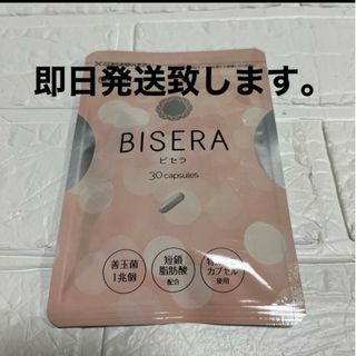 BISERA  ビセラ  30カプセル(ダイエット食品)