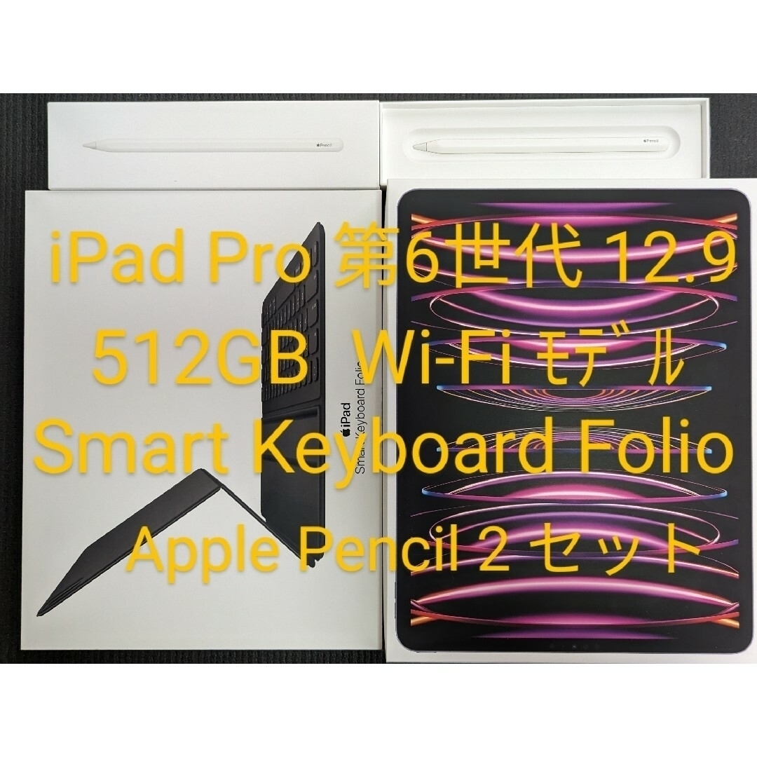 【3点セット】iPadPro 12.9インチ 第6世代 WiFi 512GB スマホ/家電/カメラのPC/タブレット(タブレット)の商品写真