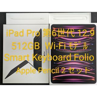 【3点セット】iPadPro 12.9インチ 第6世代 WiFi 512GB(タブレット)