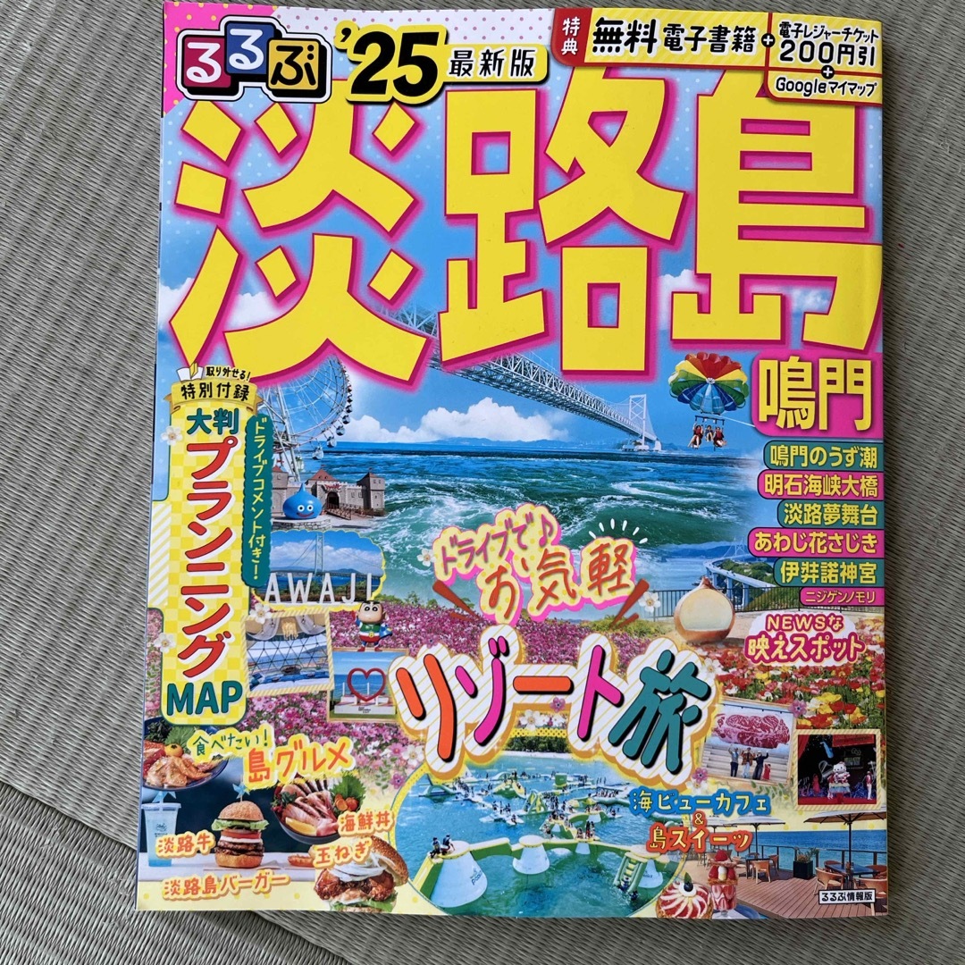 るるぶ淡路島 エンタメ/ホビーの本(地図/旅行ガイド)の商品写真