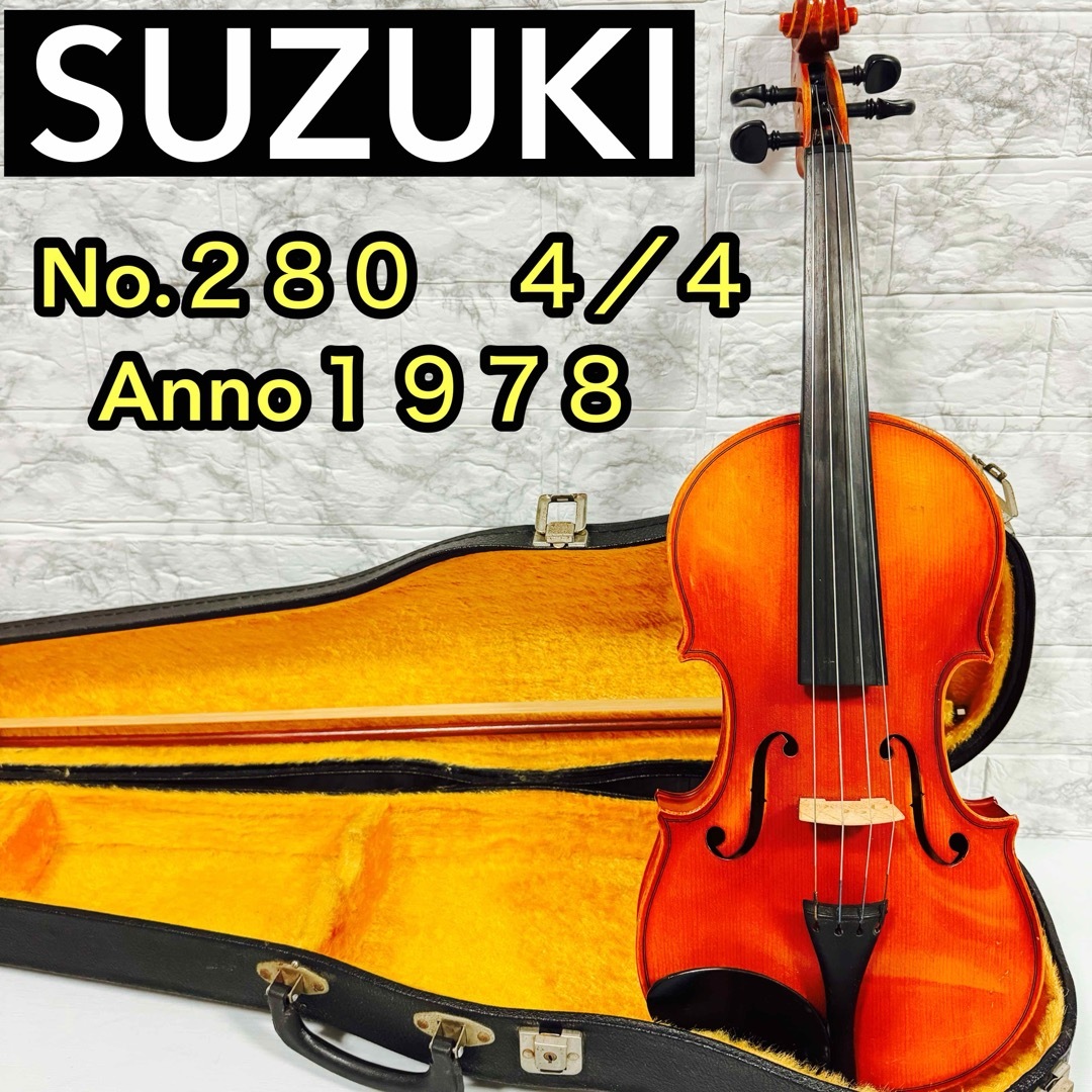 スズキ(スズキ)のSUZUKI スズキ No.280 4/4 バイオリン 1978  反響 楽器の弦楽器(ヴァイオリン)の商品写真