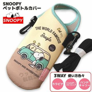 SNOOPY - 新品☆定価以下!!ピーナッツ スヌーピー マグネットマルチ