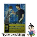 【中古】 僕たちは昨日まで死んでいた/徳間書店/中原一也