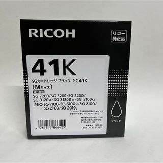 リコー(RICOH)のRICOH SGカートリッジ ブラック　41K(PC周辺機器)